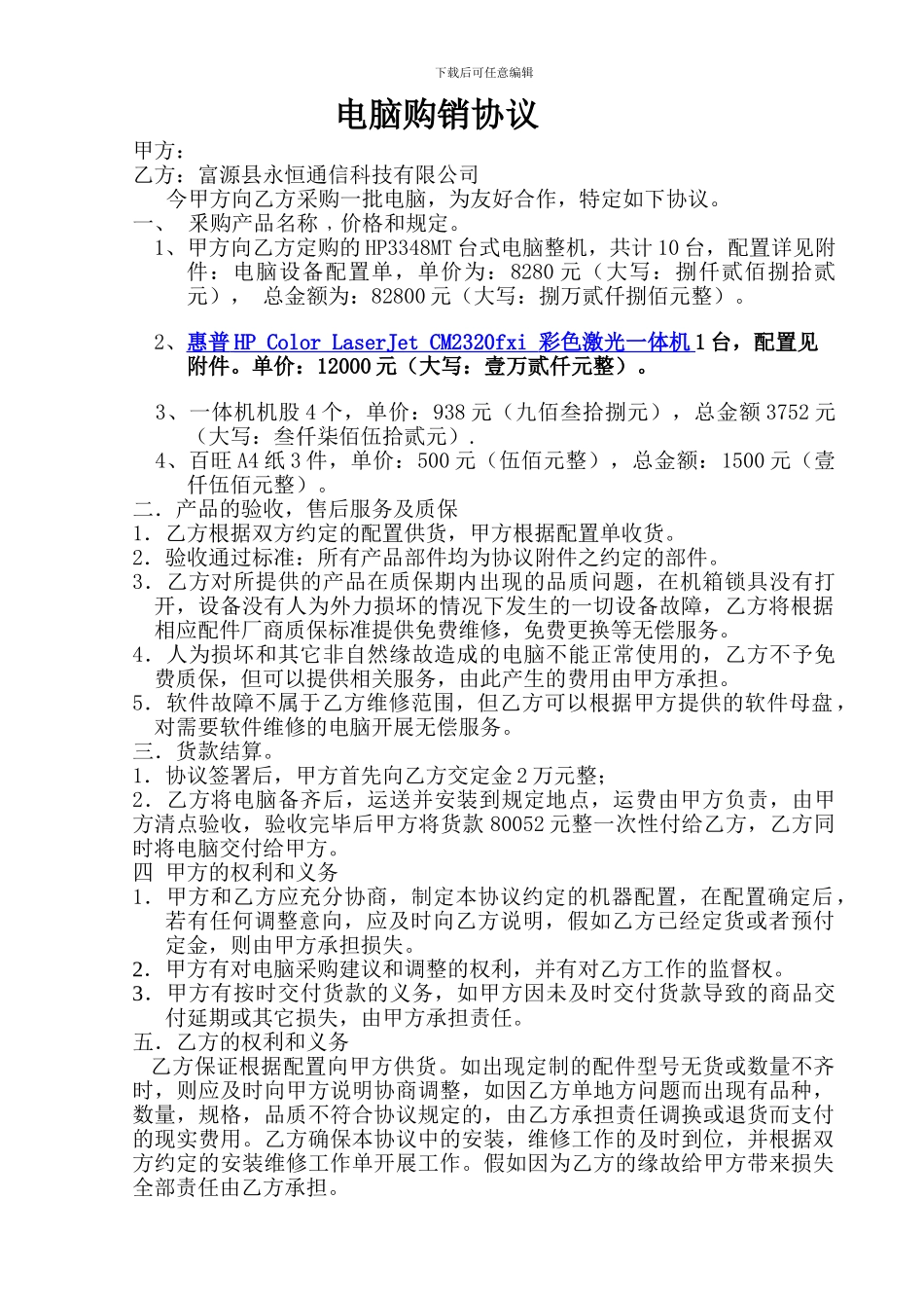 电脑销售合同书_第1页