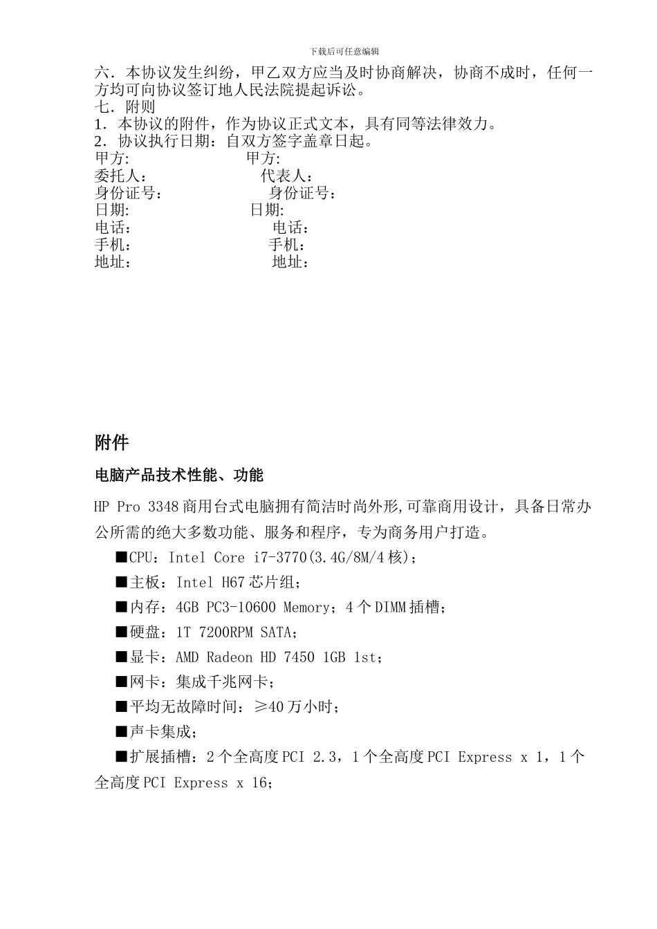 电脑销售合同书_第2页