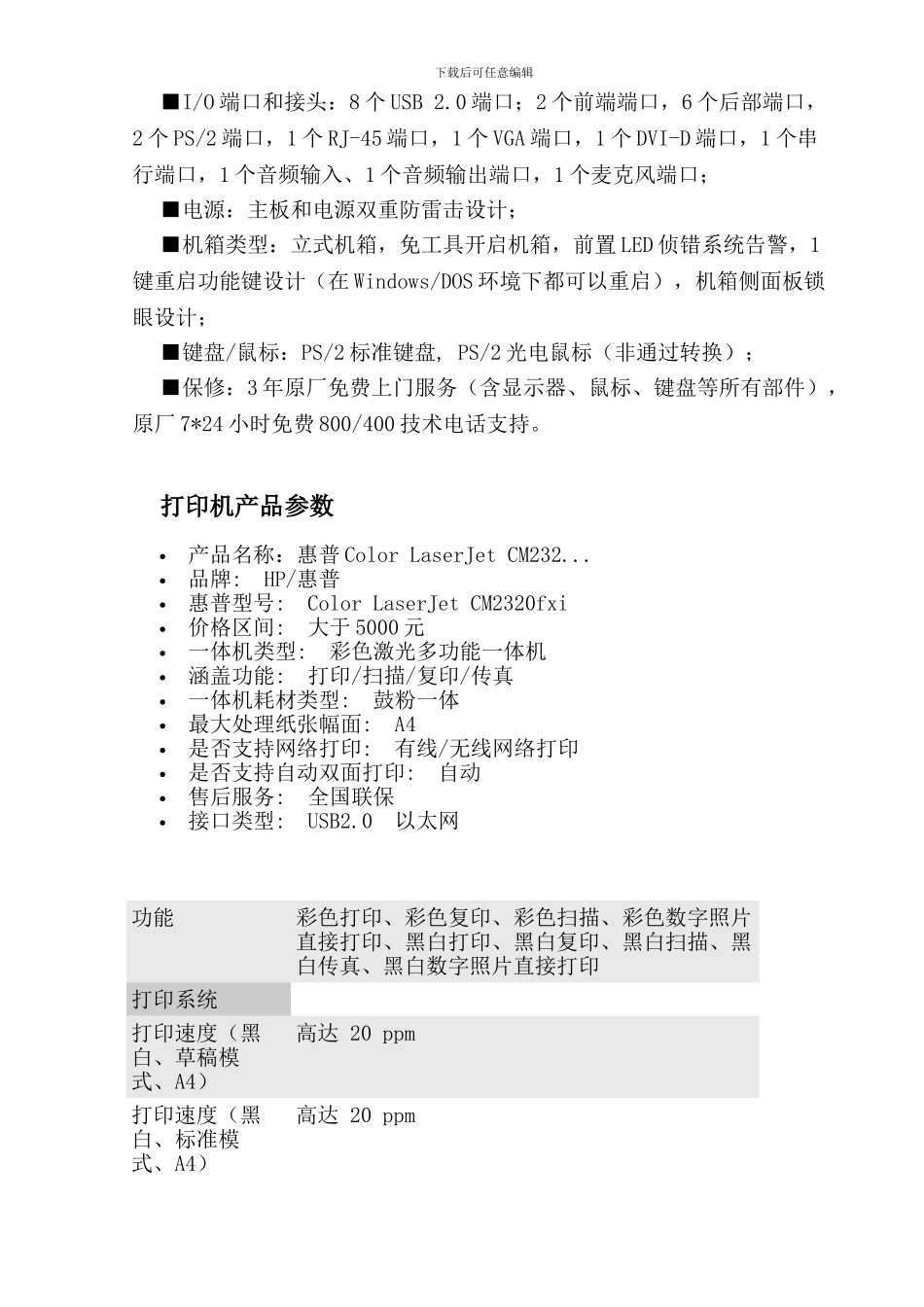 电脑销售合同书_第3页