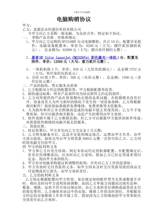 电脑销售合同书