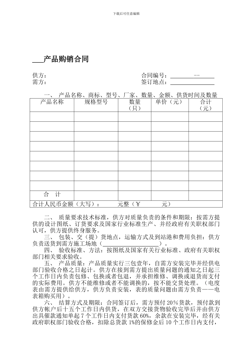 电表箱购销合同_第1页