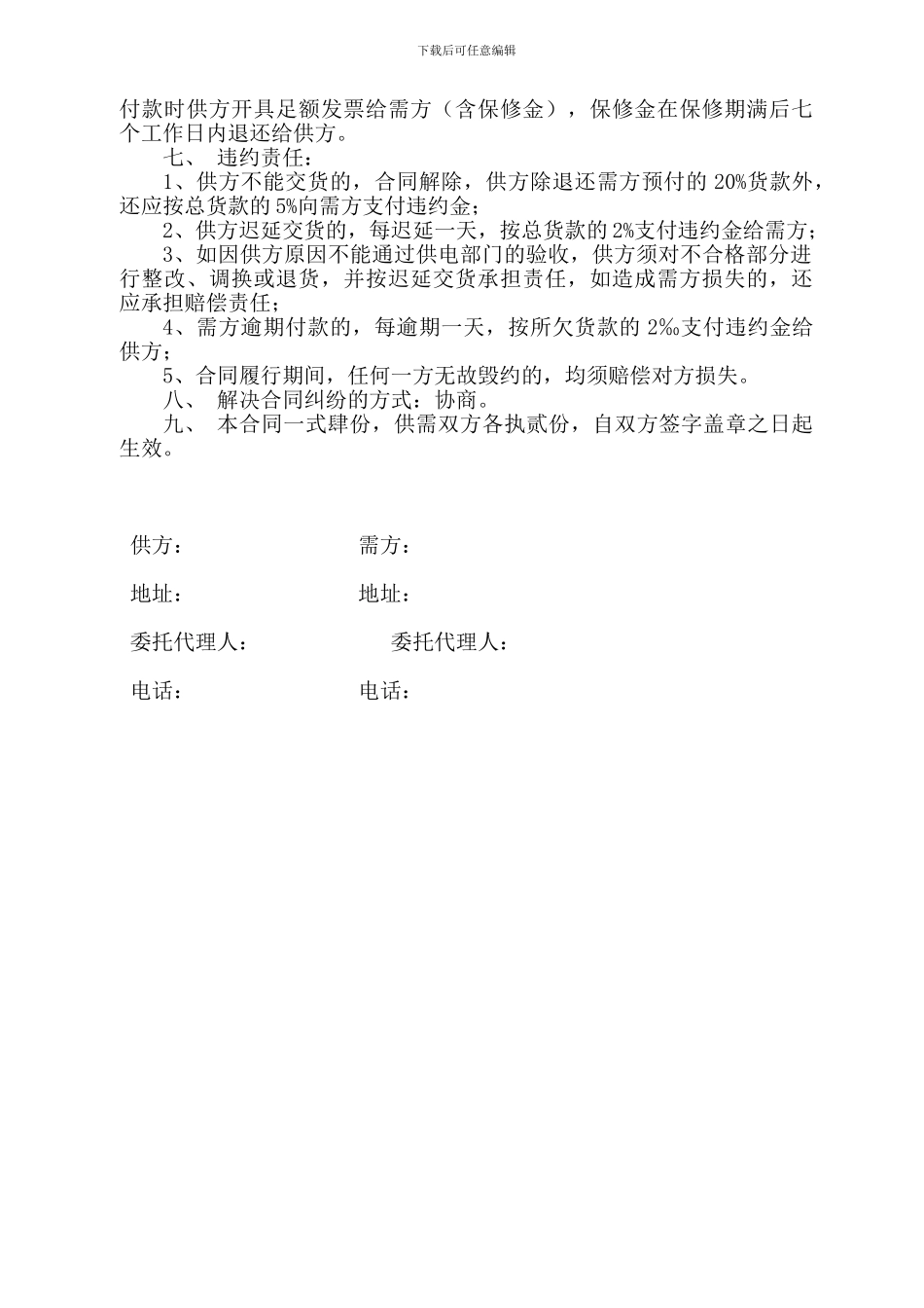 电表箱购销合同_第2页