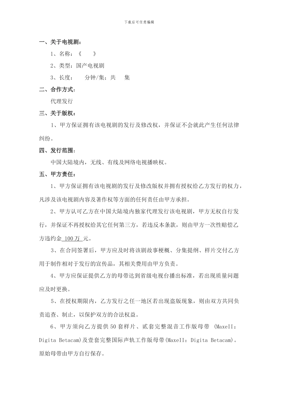 电视剧代理发行合同_第2页