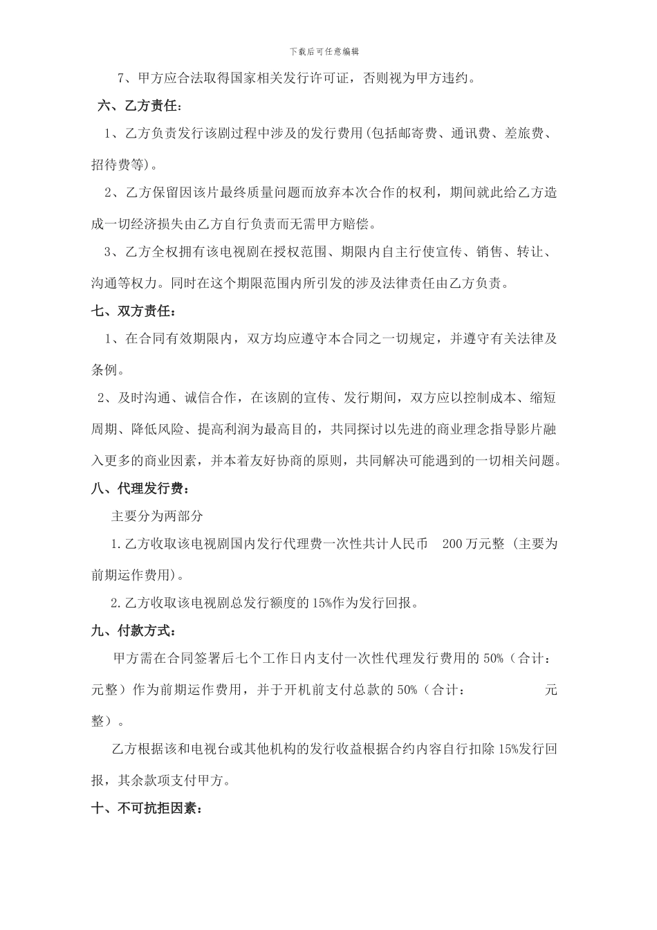 电视剧代理发行合同_第3页