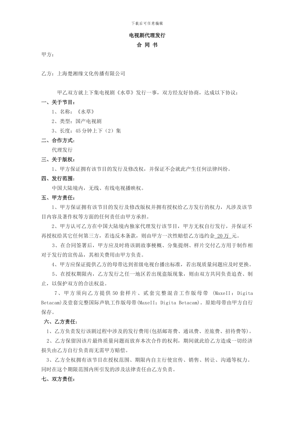 电视剧代理发行合同.._第1页