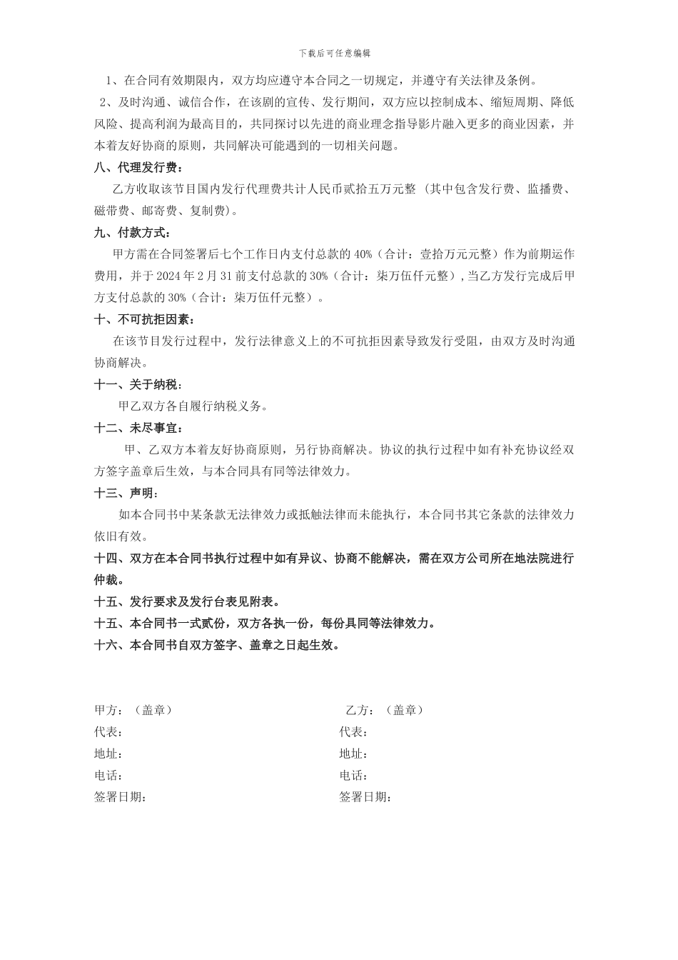 电视剧代理发行合同.._第2页