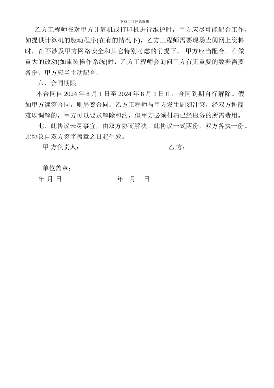 电脑维修合同书_第2页