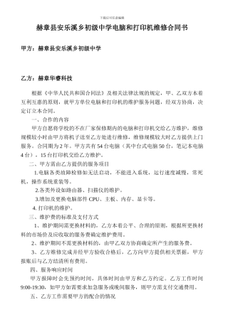 电脑维修合同书