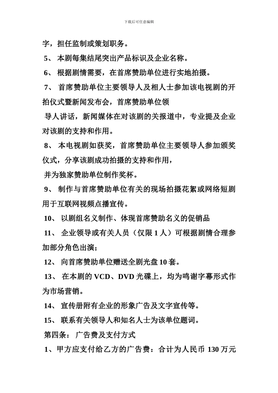 电视剧植入广告合同_第3页