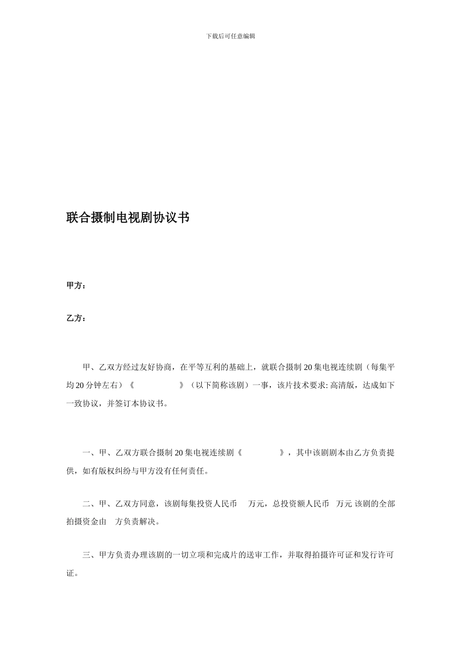 电视剧合作协议_第1页