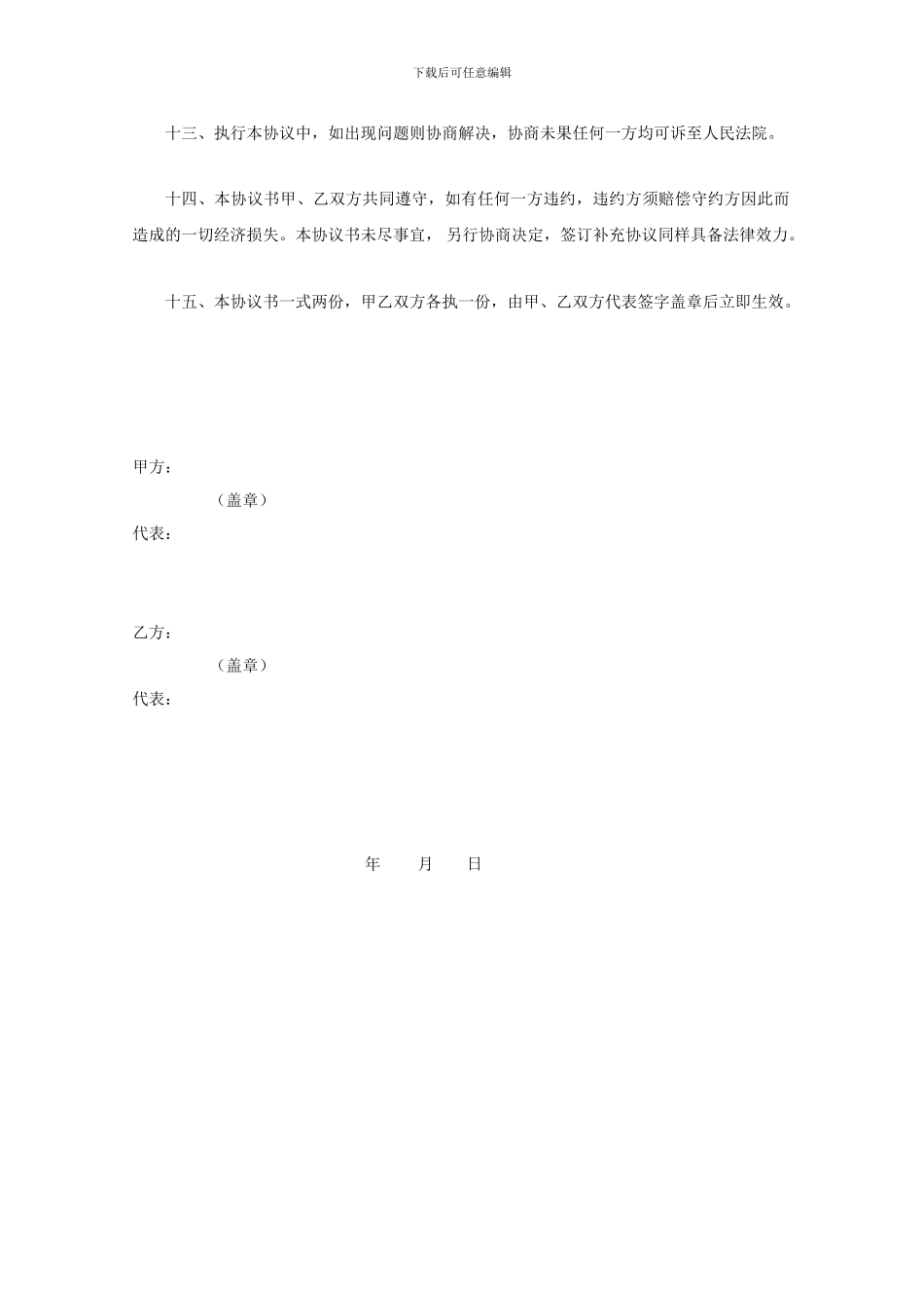 电视剧合作协议_第3页