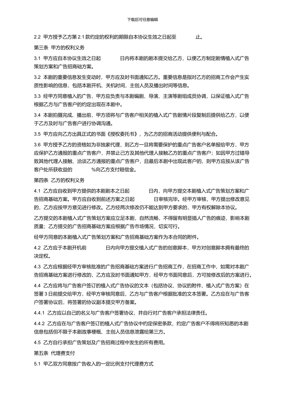 电视剧植入式广告代理合同_第2页