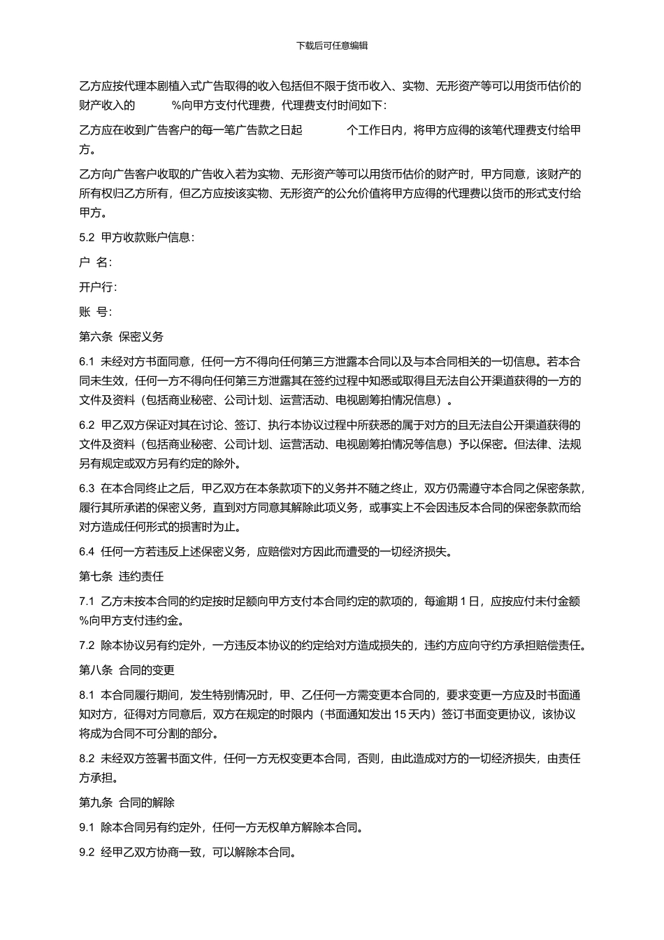 电视剧植入式广告代理合同_第3页