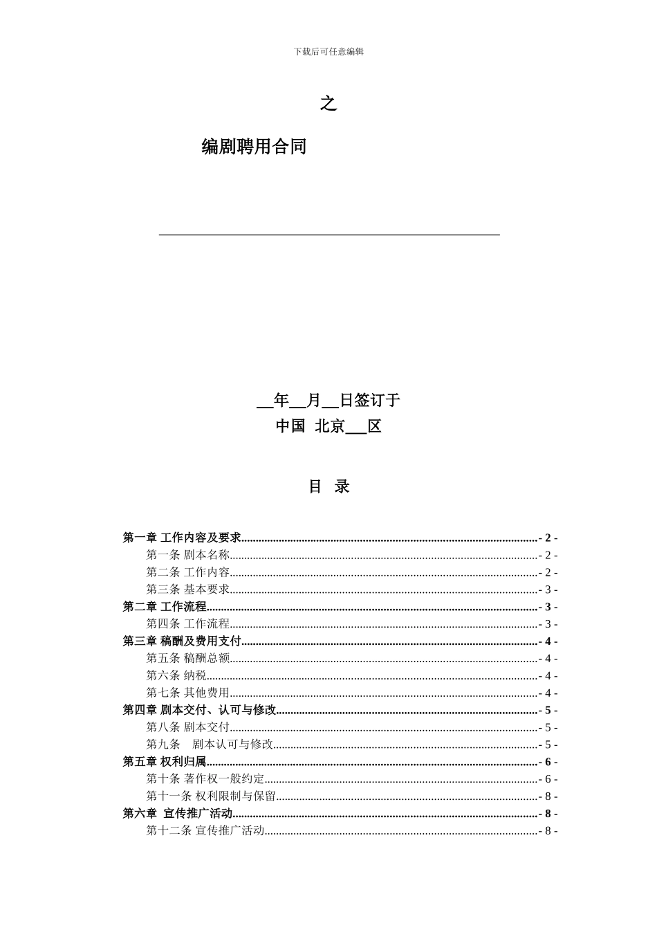 电视剧编剧聘用合同_第2页