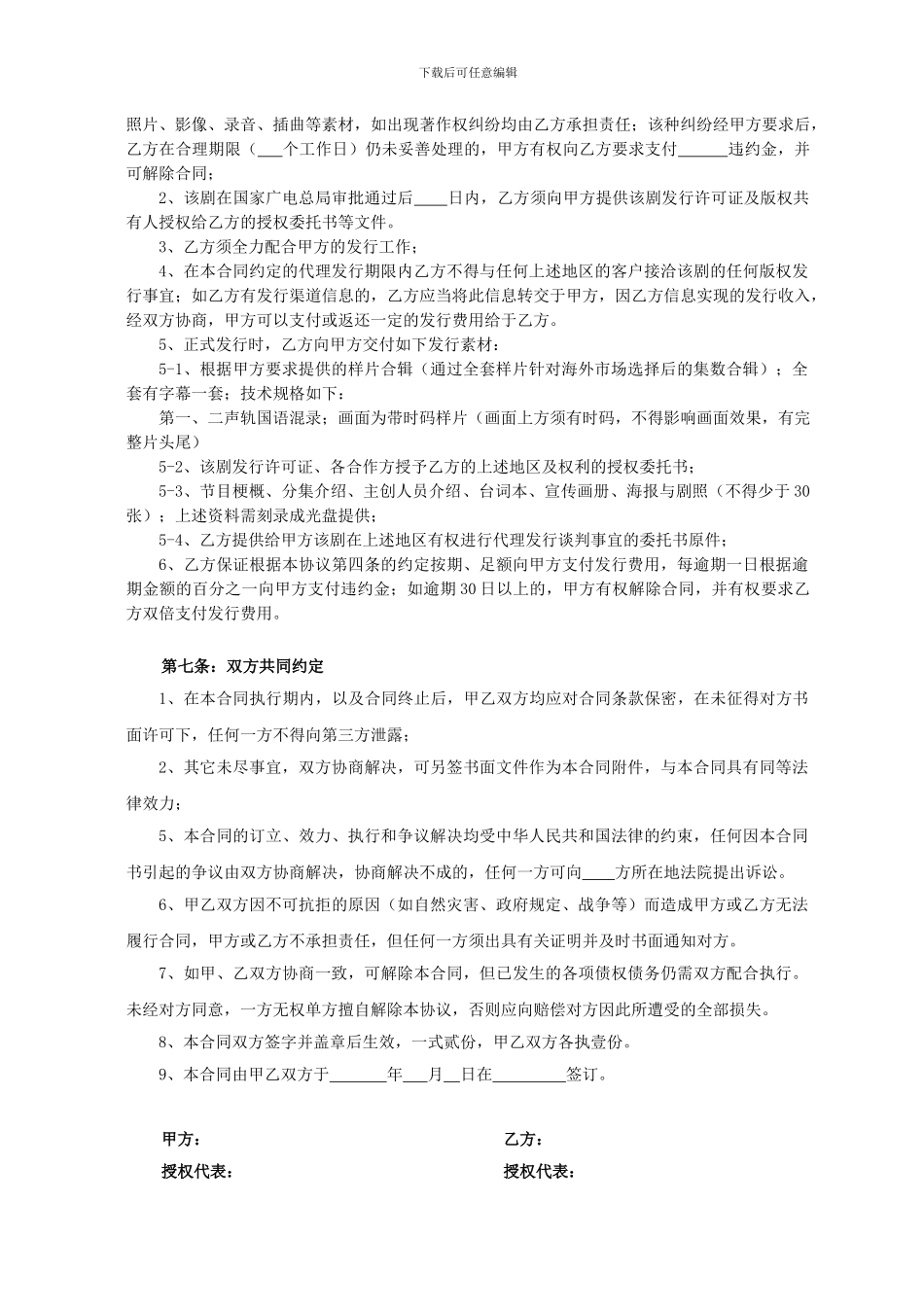 电视剧节目代理发行合同_第3页