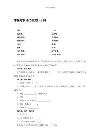 电视剧节目代理发行合同