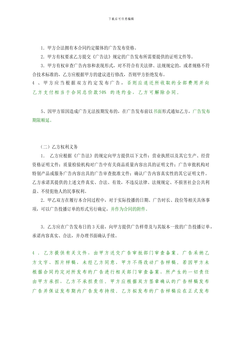 电视台广告合作合同_第2页