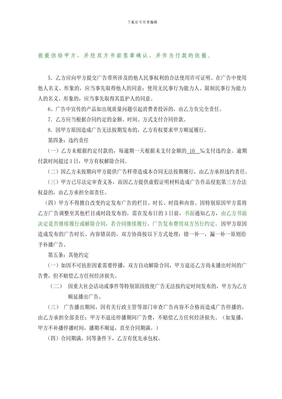 电视台广告合作合同_第3页