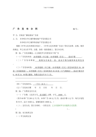 电视台广告合作合同