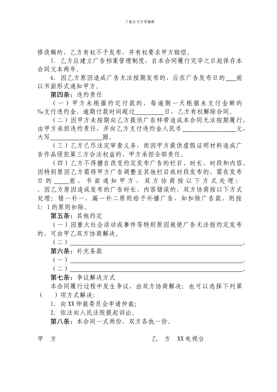 电视台广告合同模板_第3页