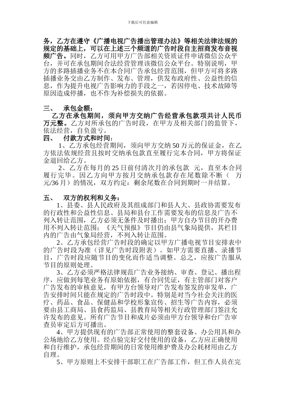 电视台广告合同承包经营合同书_第3页