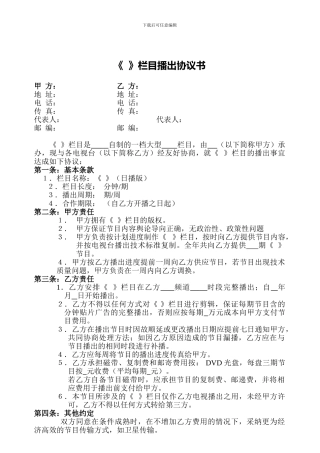 电视台节目合作协议范本