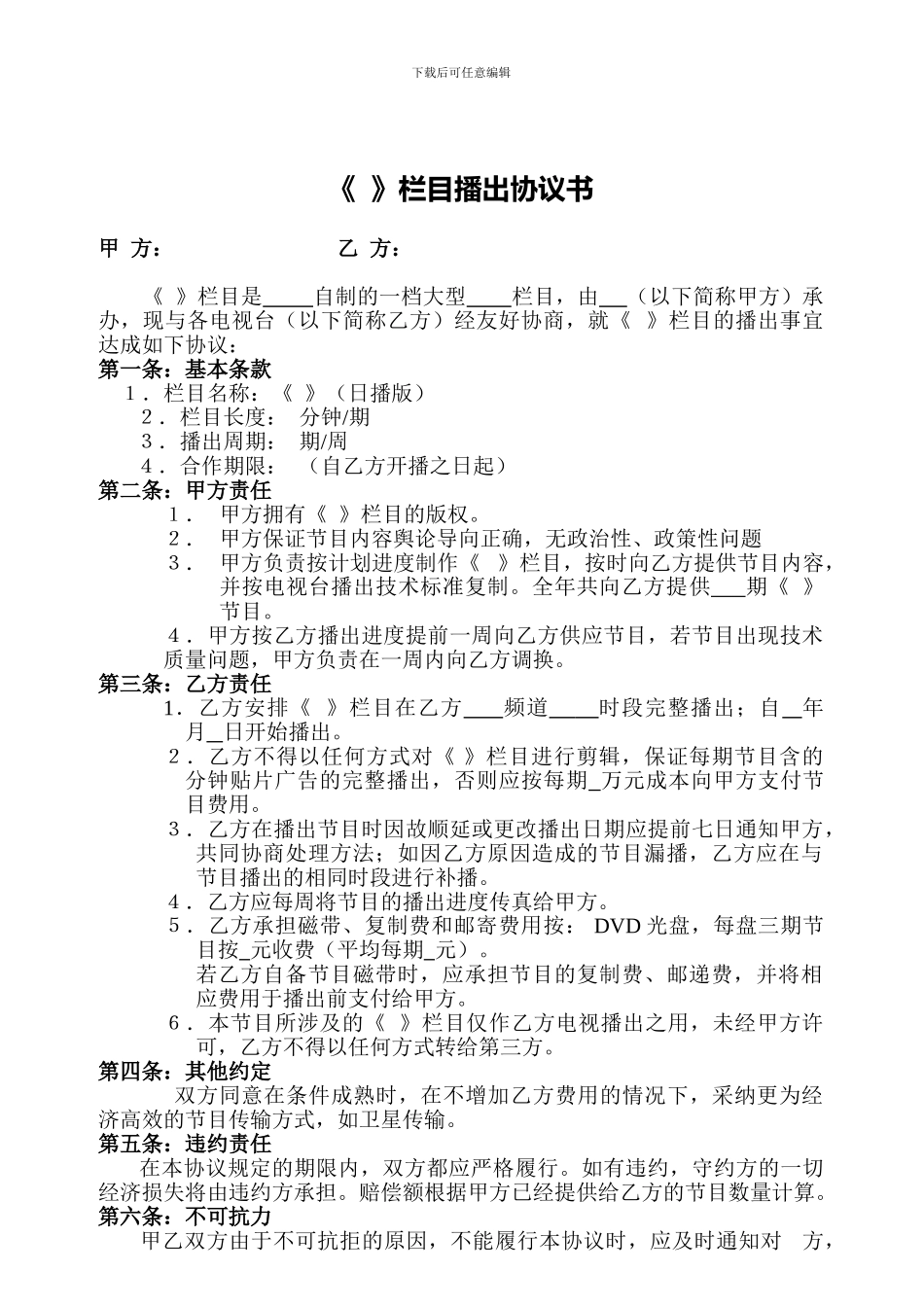 电视台节目合作协议_第1页