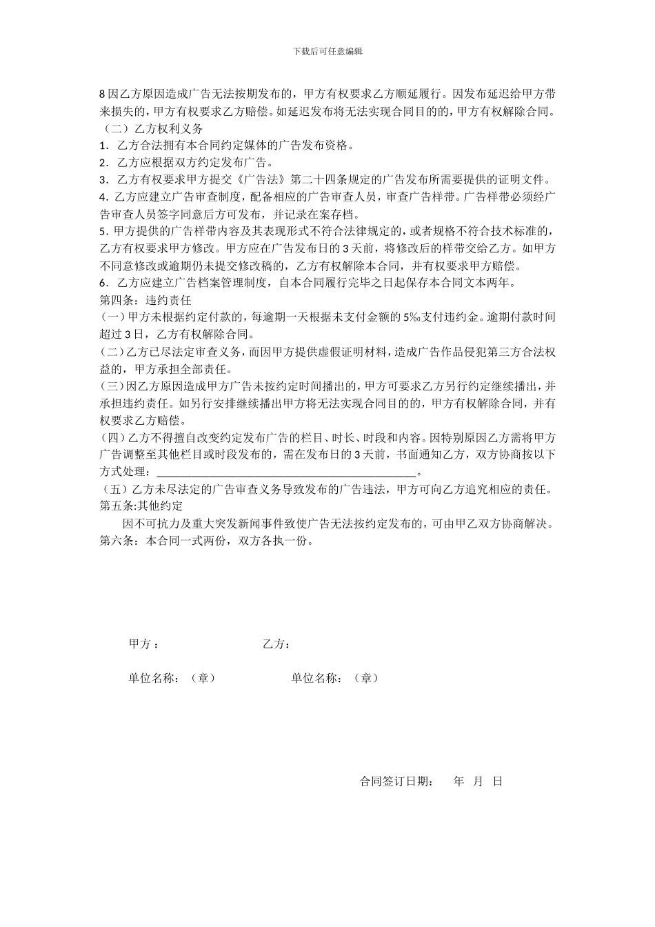 电视字幕广告合同_第2页