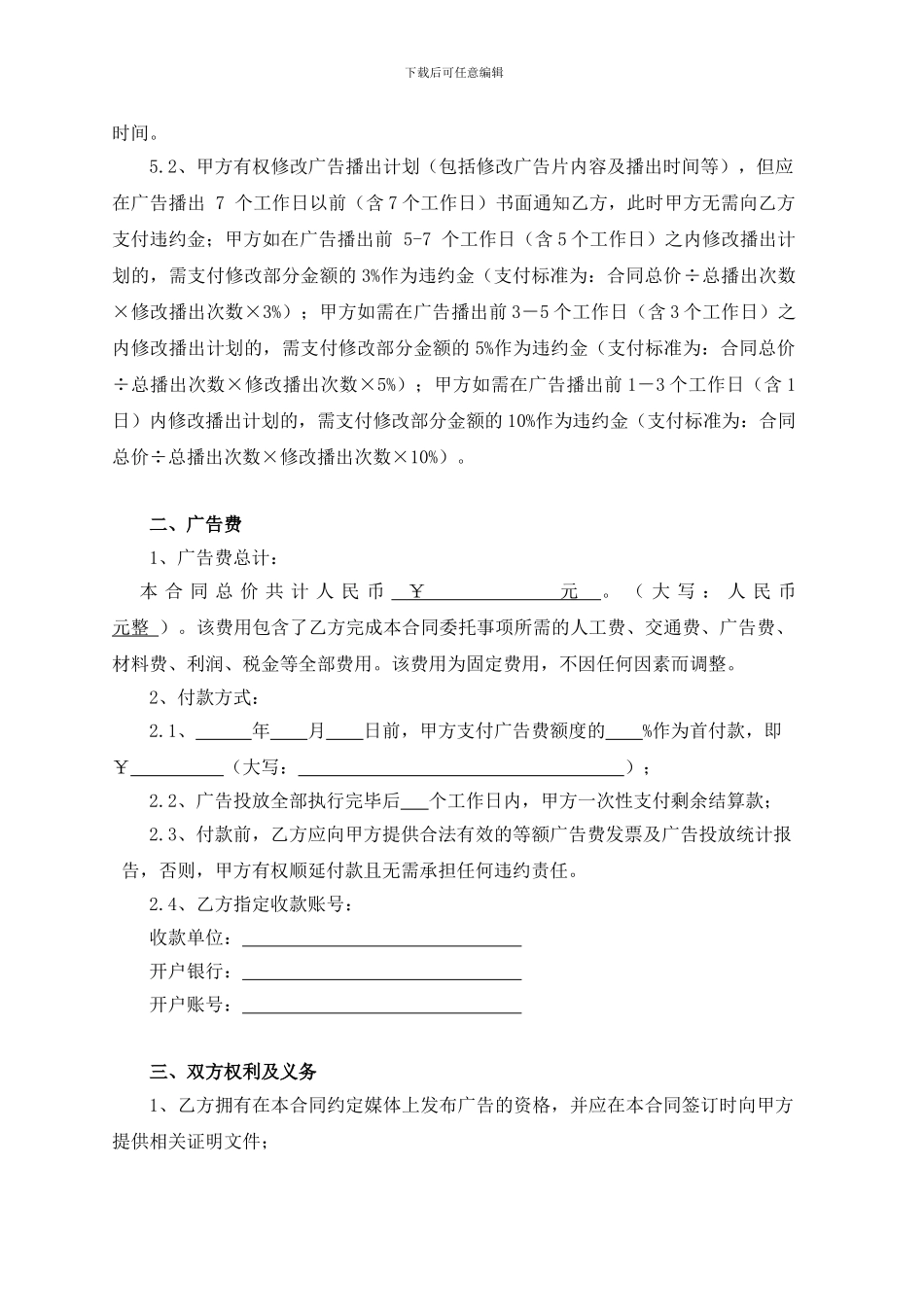 电视广告代理合同_第2页