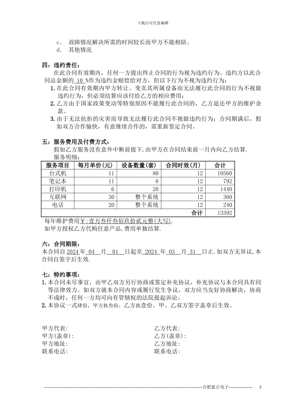 电脑维护合同_第3页