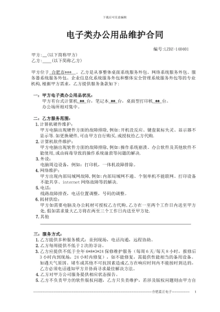 电脑维护合同