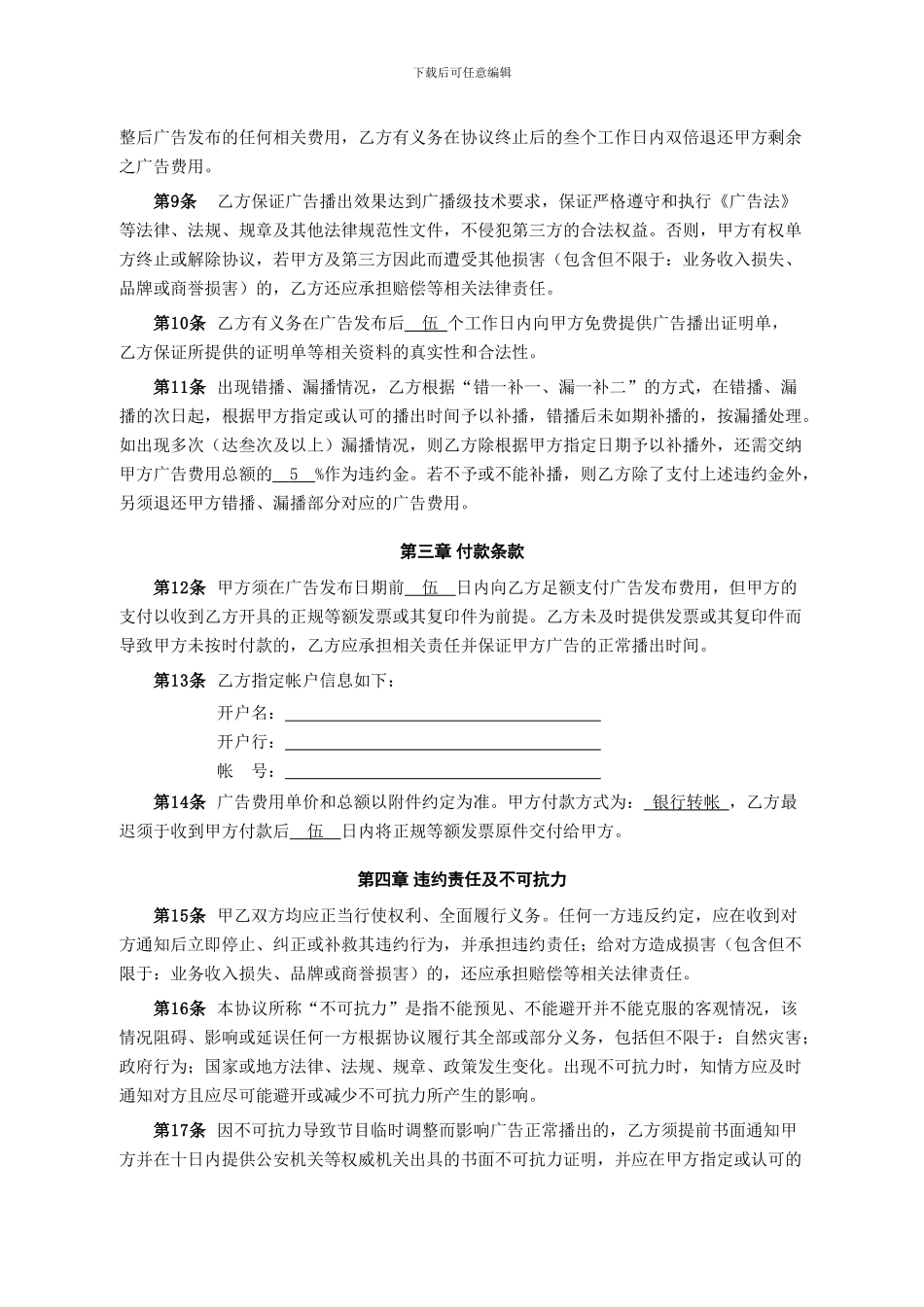 电视广告发布协议模板.doc_第2页