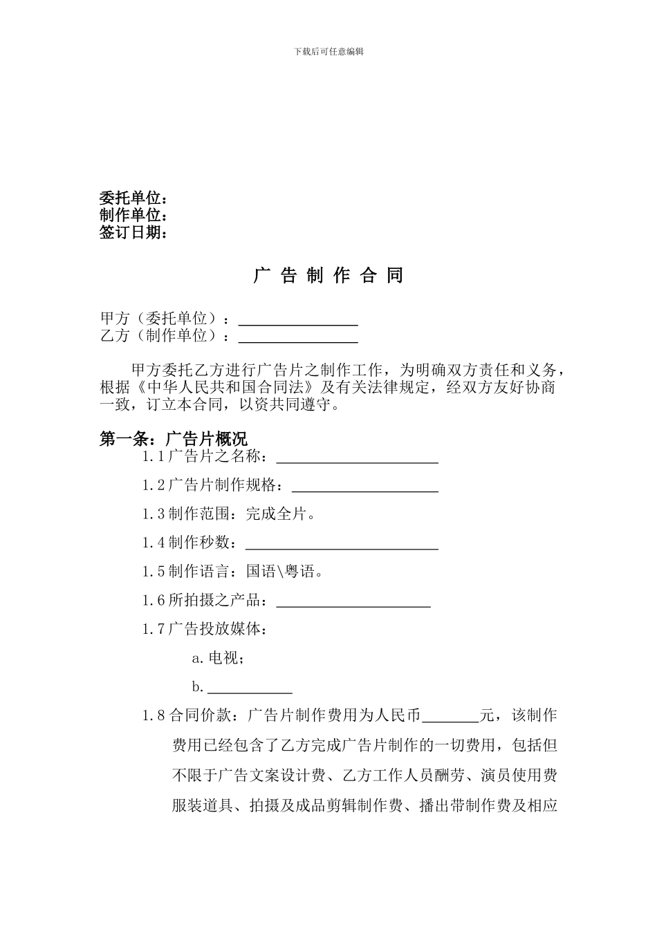 电视广告制作合同_第2页