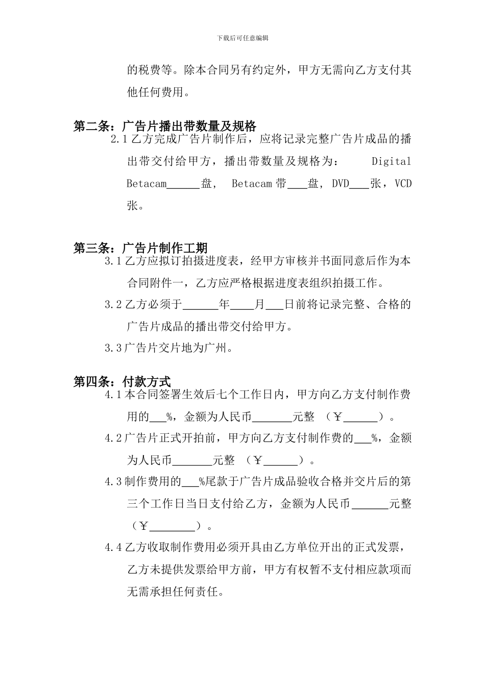 电视广告制作合同_第3页