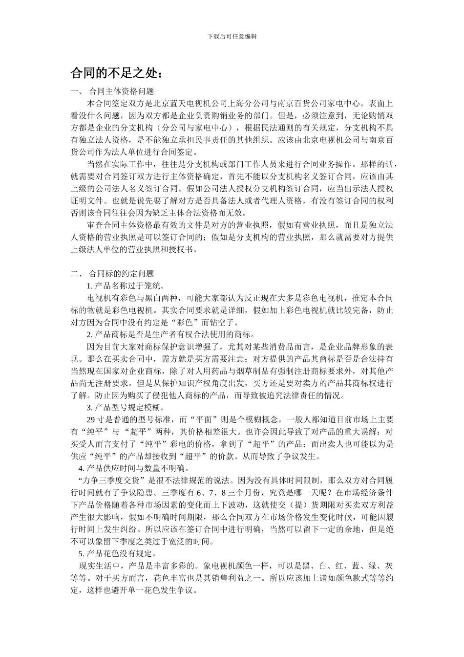 电视机购销合同_第1页