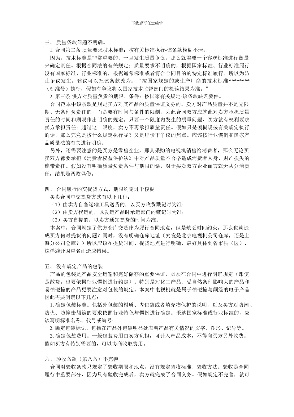 电视机购销合同_第2页