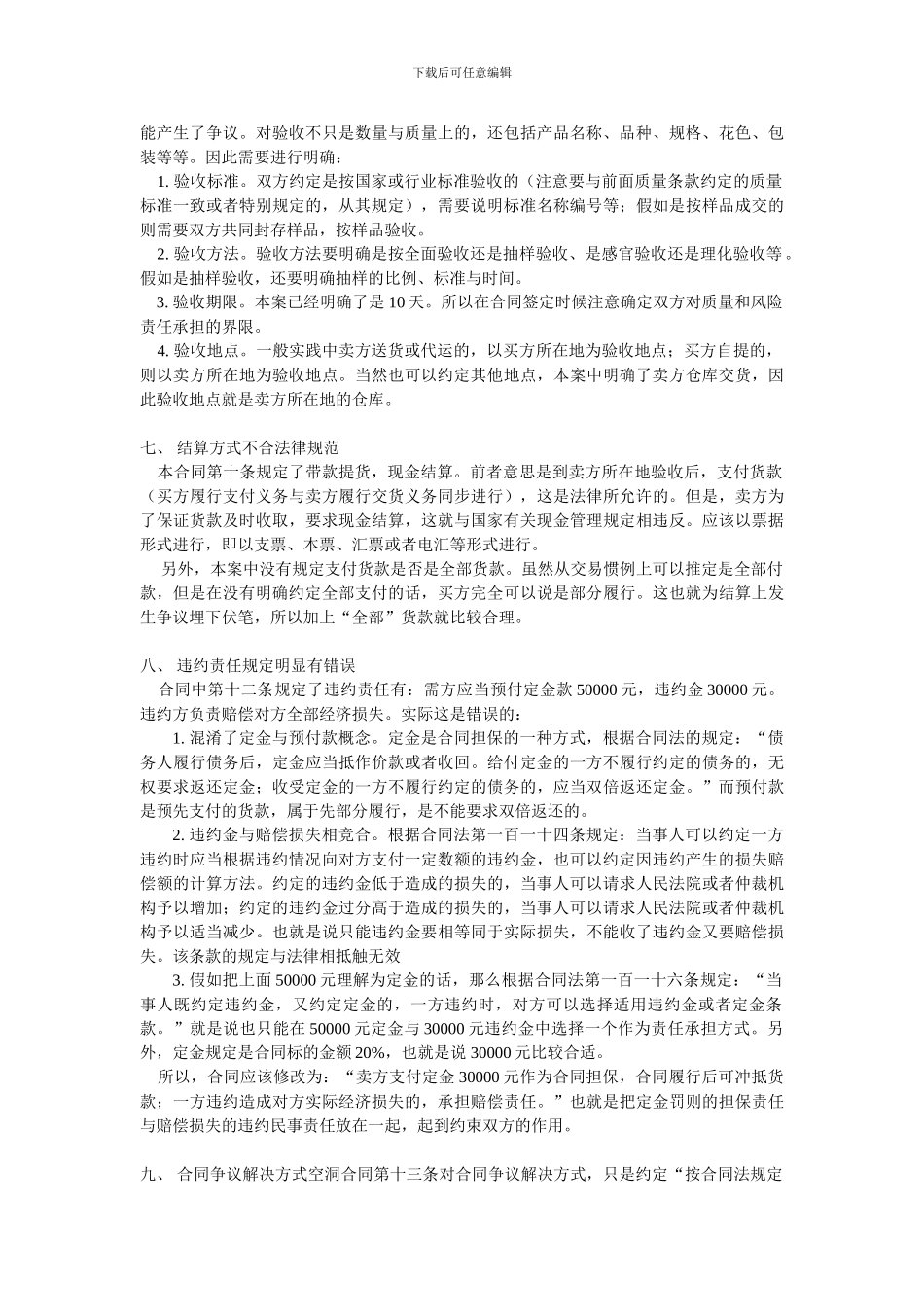 电视机购销合同_第3页