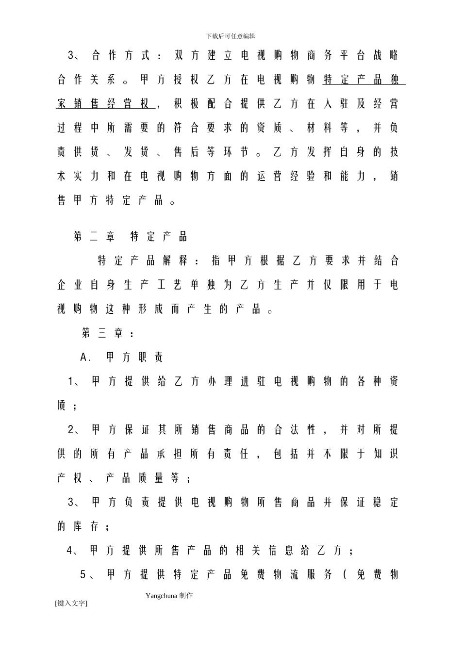 电视购物产品代理协议模版_第2页