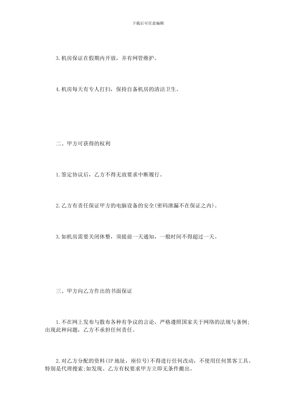 电脑设备租赁协议范本_第2页