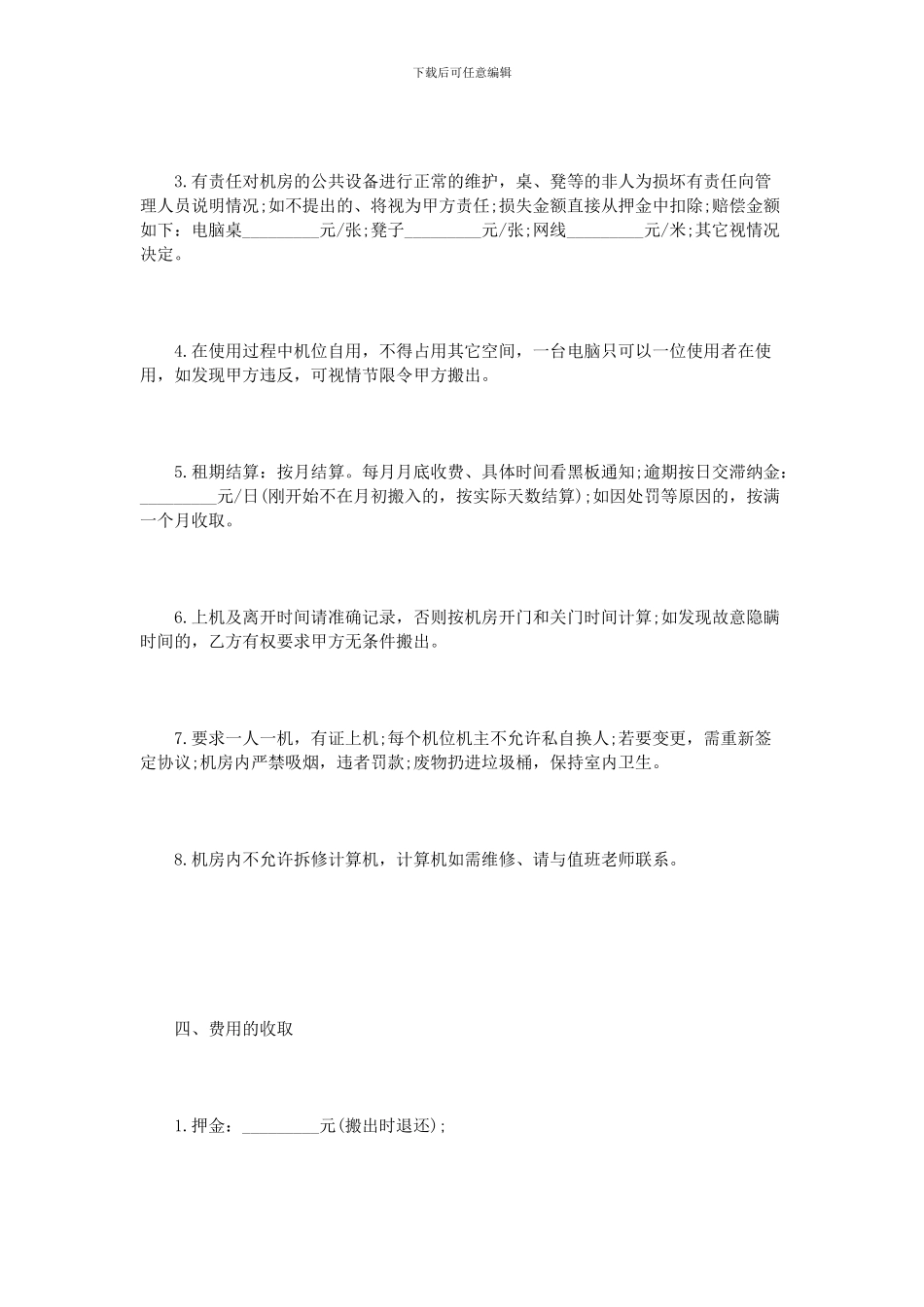 电脑设备租赁协议范本_第3页