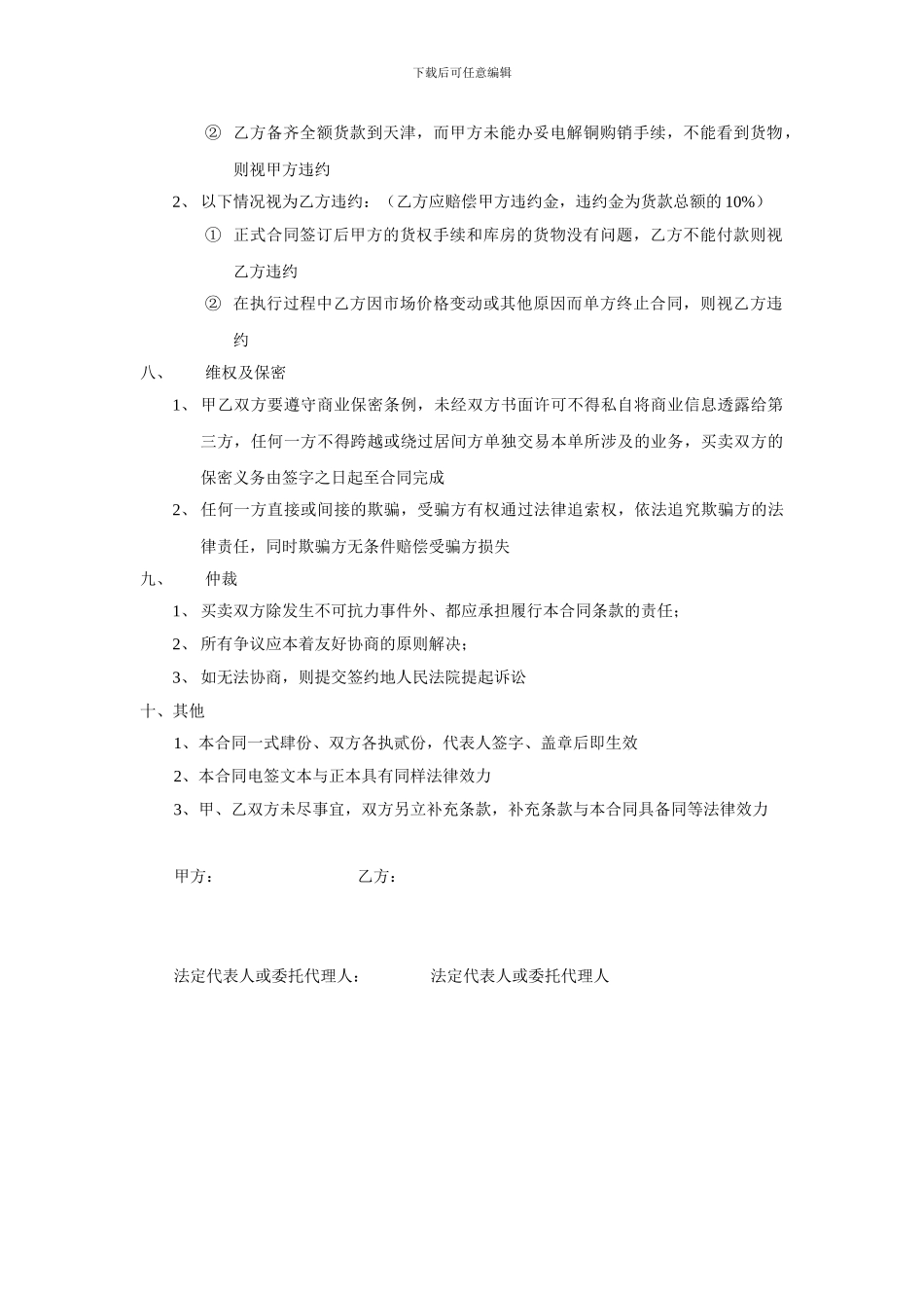 电解铜购销合同_第2页