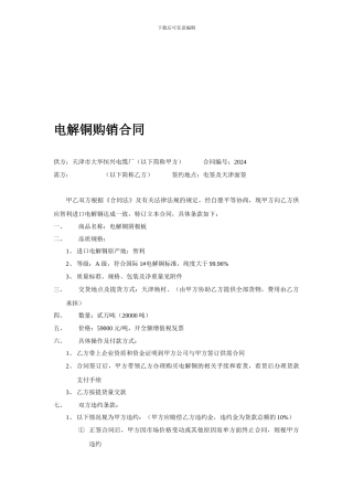 电解铜购销合同