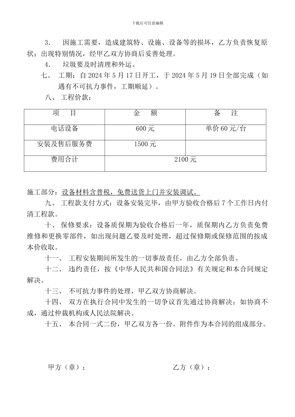 电话程控交换机安装合同_第2页