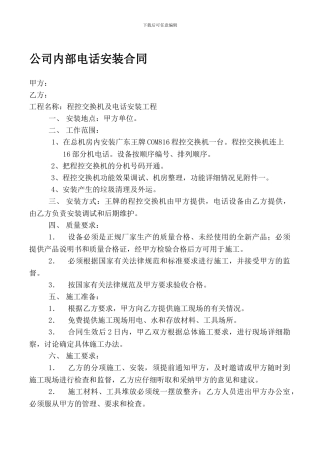 电话程控交换机安装合同