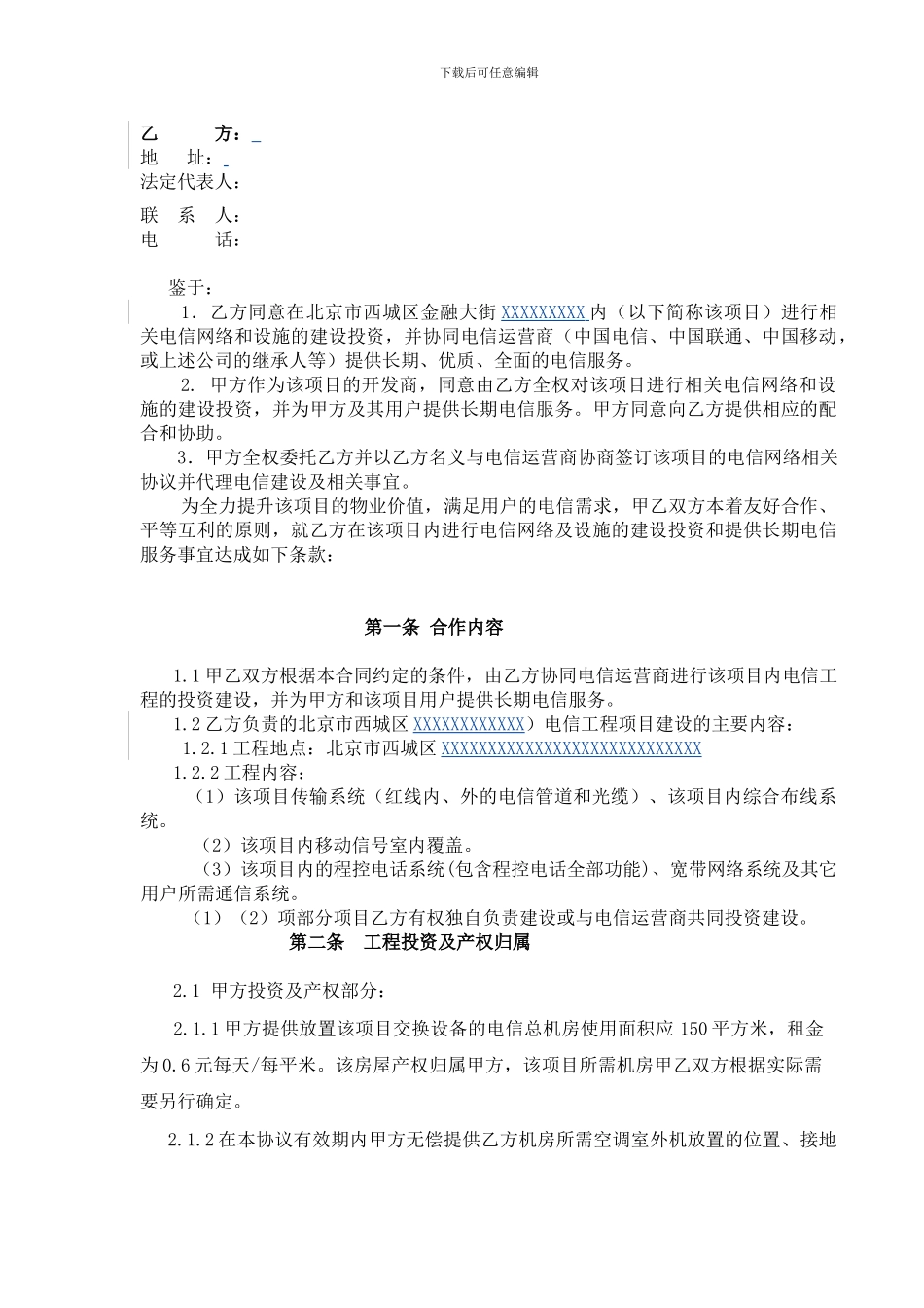 电话网络服务协议书_第2页