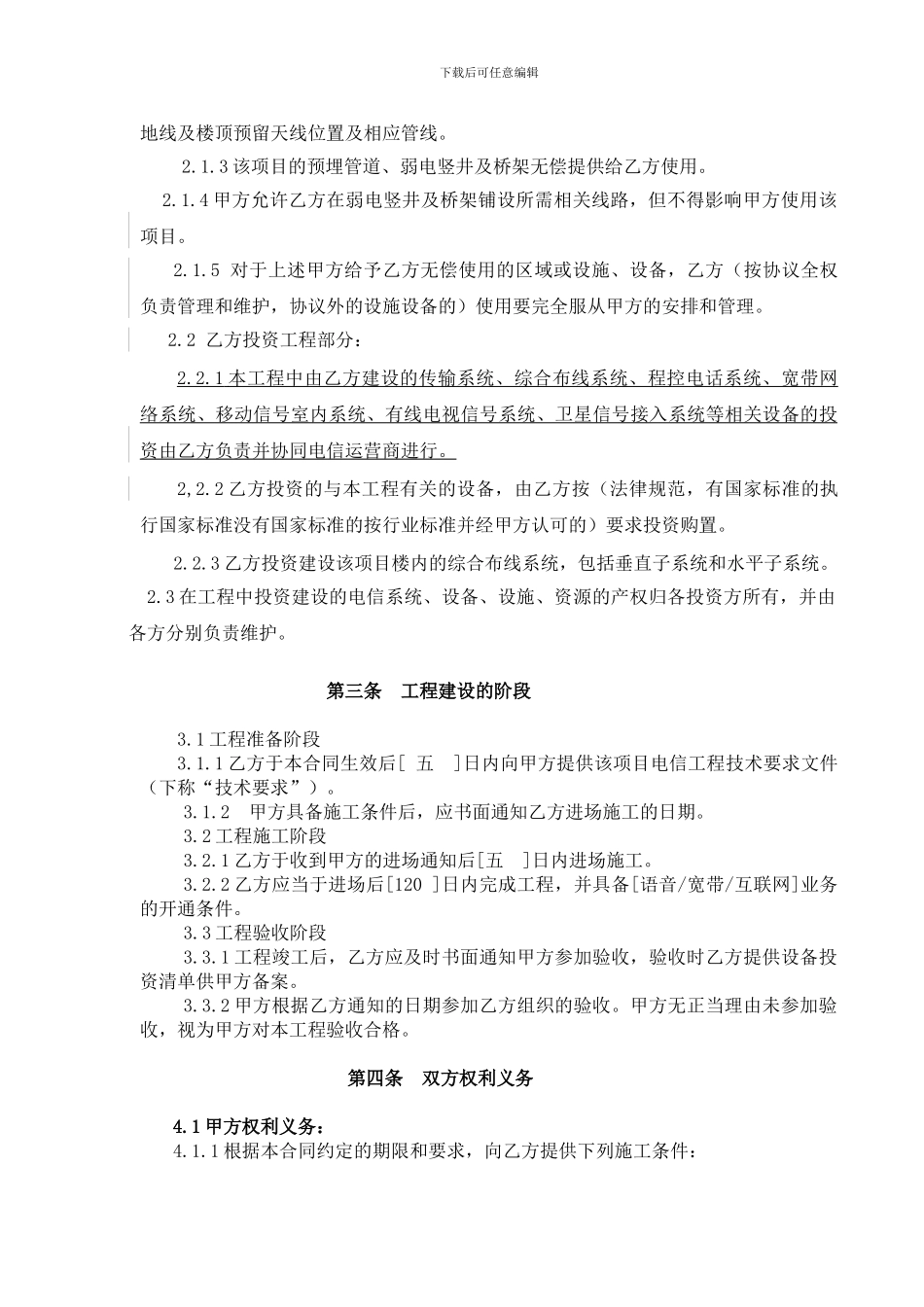 电话网络服务协议书_第3页