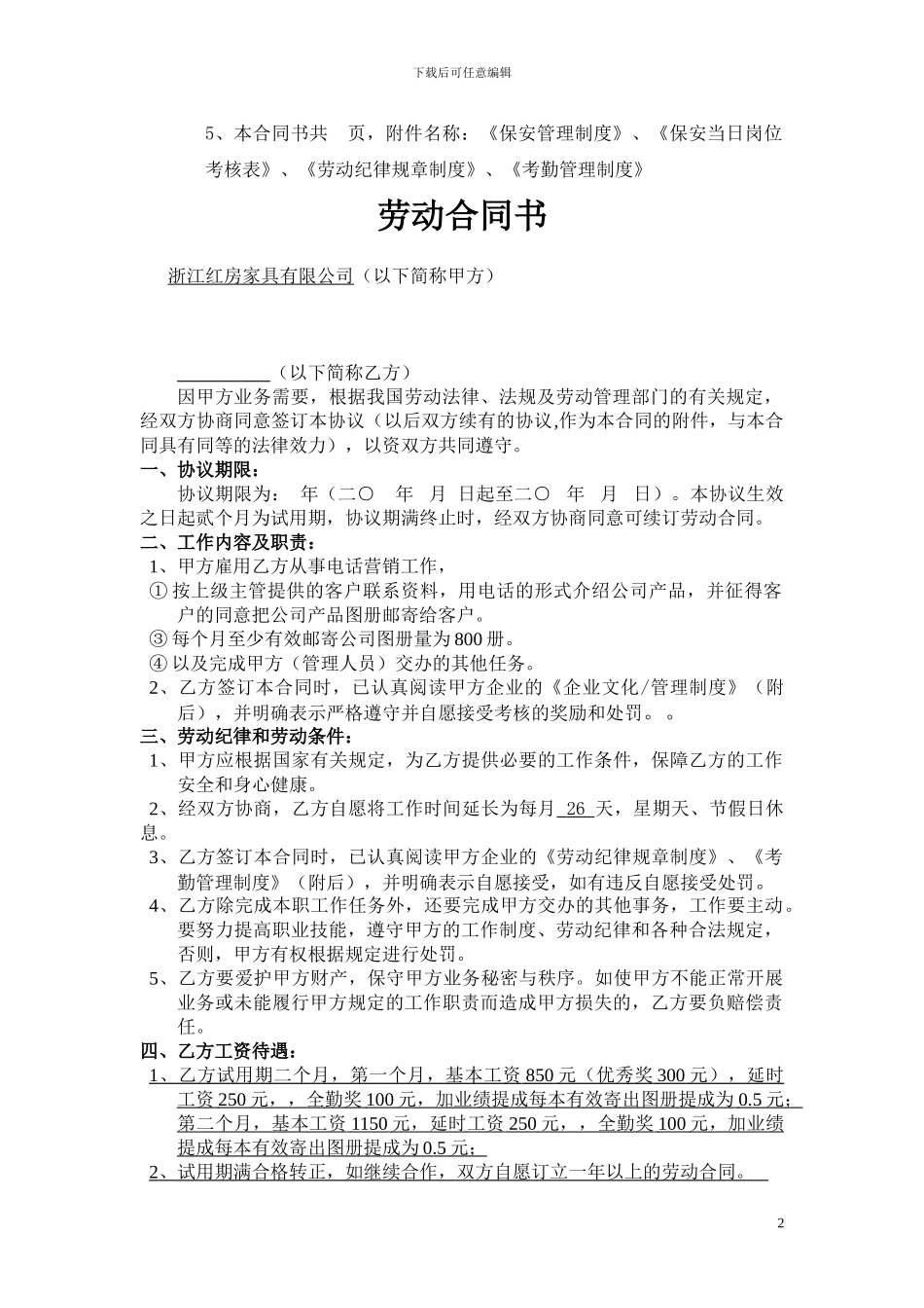 电话营销员劳动合同_第2页