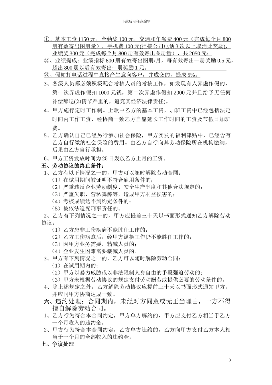 电话营销员劳动合同_第3页