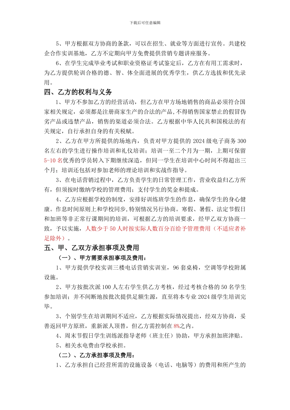 电话营销实训中心校企合作协议(征求意见稿)_第2页