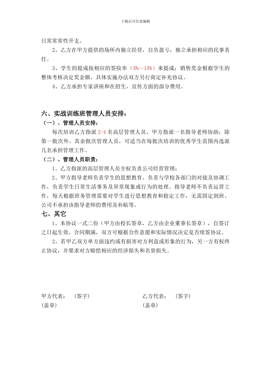 电话营销实训中心校企合作协议(征求意见稿)_第3页